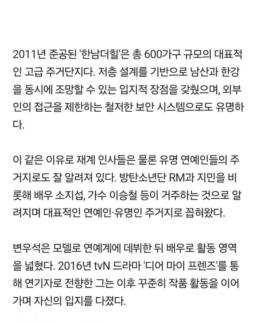 변우석, '130억' 한남더힐 주민됐다…'선업튀' 2년 만에 전액 현금 (2)