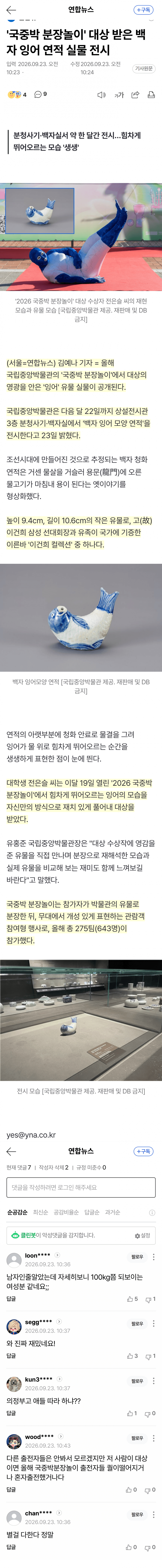 분장놀이 대상 ‘잉어’ 정체…진짜 유물 공개