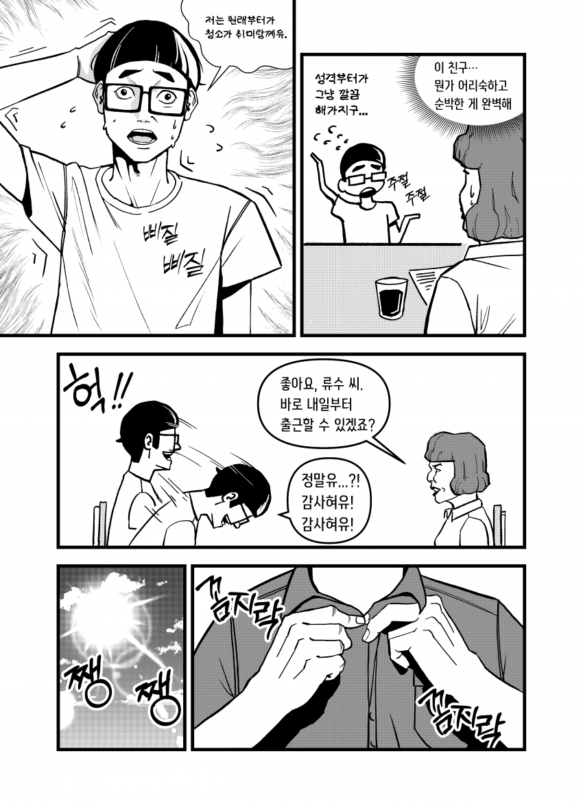 찐따 시골 청년이 대기업에 입사하는 만화 (8)