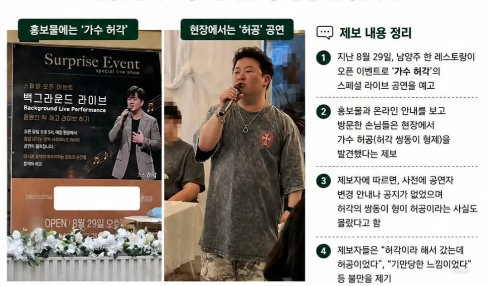 현재 논란중인 남양주 레스토랑 오픈 행사