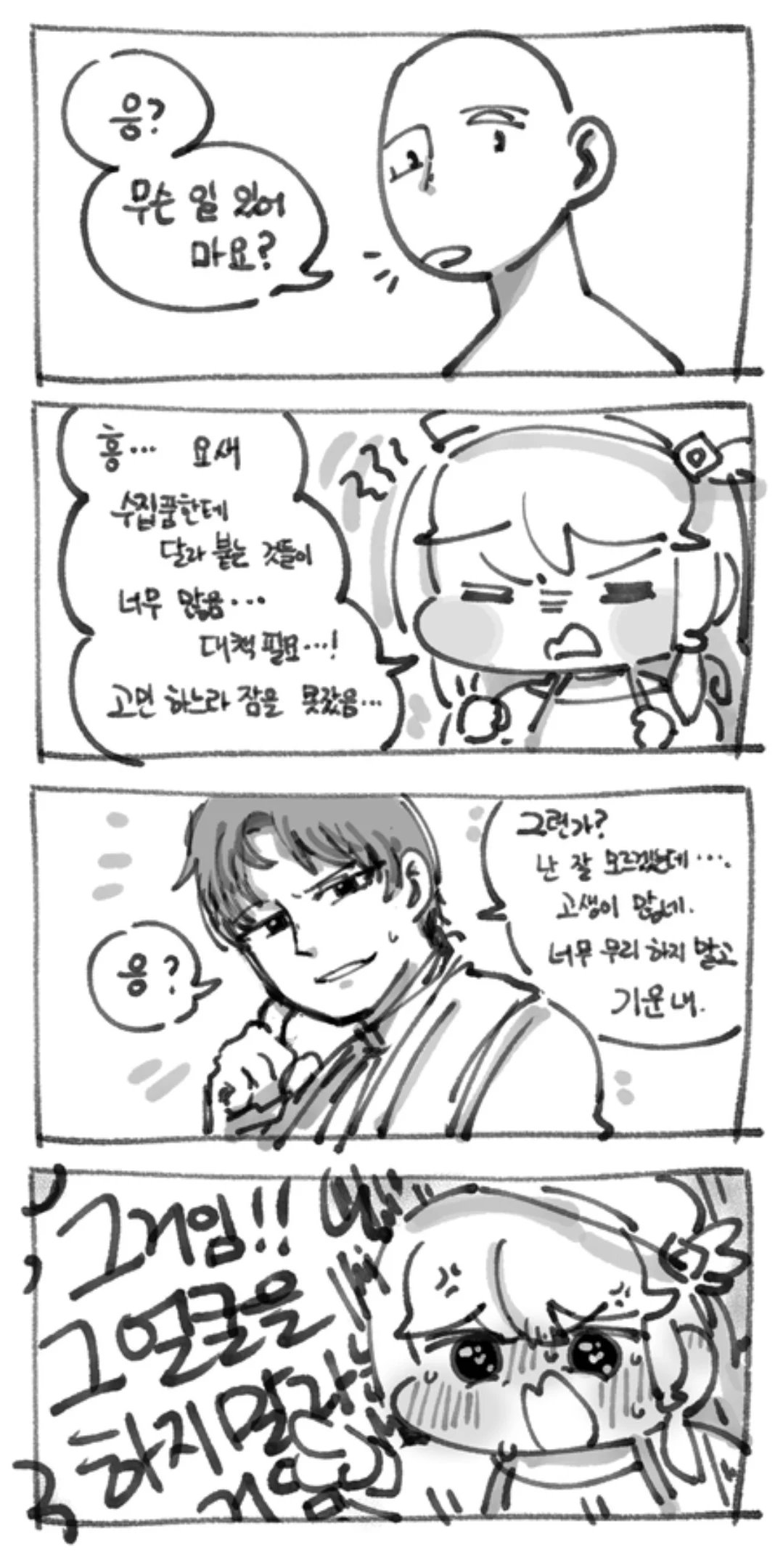 트릭컬) 개연성 교주 만화 (3)