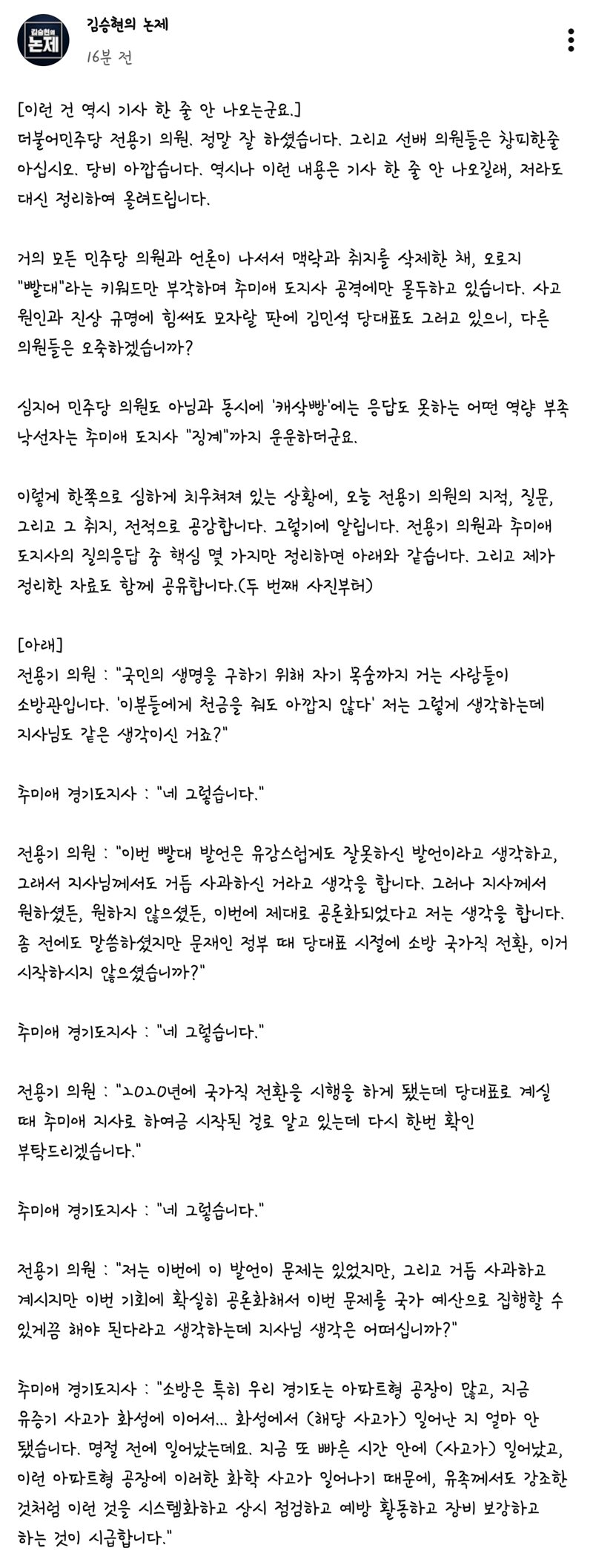 전용기 추미애 국감 질문과 대답 -김승현 논제- (2)