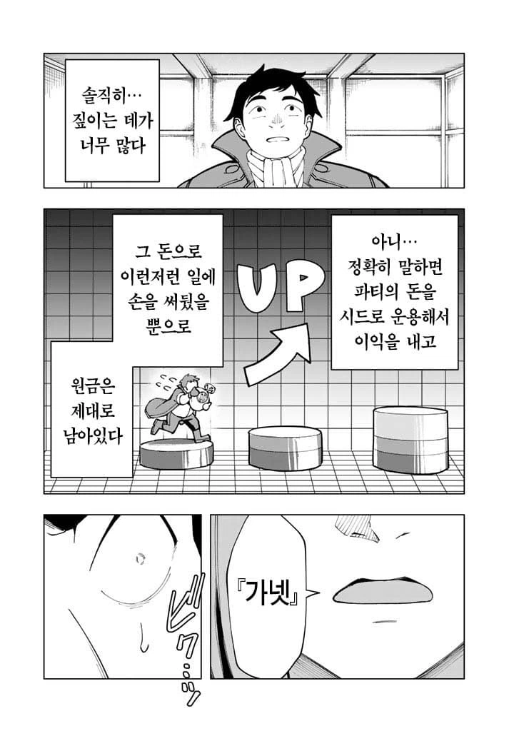 요즘 용사파티 해고 추방 사유.Manhwa (16)