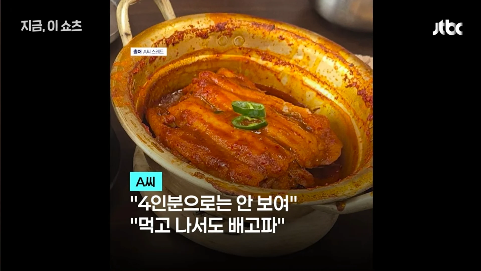 4인분 가격 받고 3인분 제공한 서귀포 갈치 조림 식당 (5)