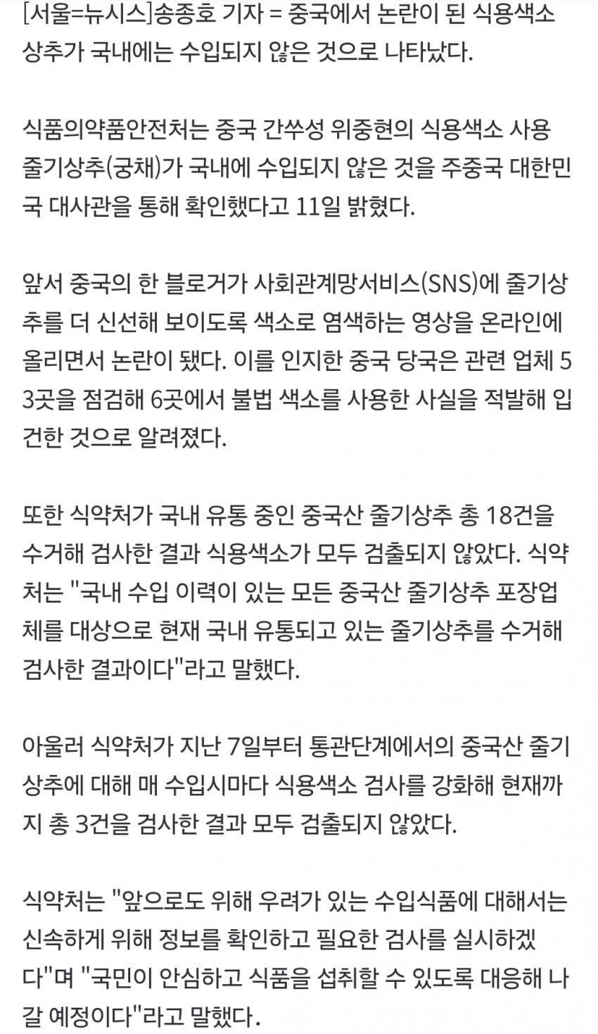 식약처 "논란 된 중국 색소상추, 국내 수입 없어 (3)