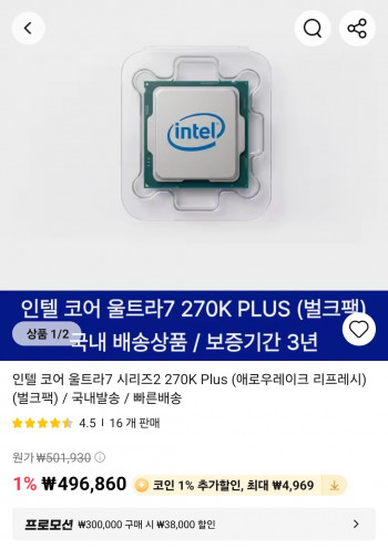 [알리] 인텔 코어 울트라7 270K Plus 국내정품 벌크팩