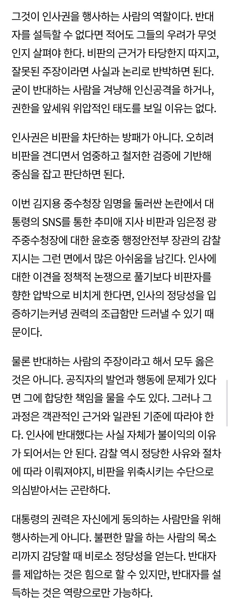 비판을 대하는 리더의 자세와 품격 (2)