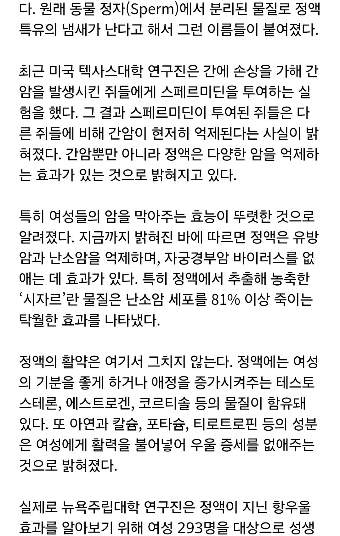 남자 정액의 효능.... ㄷㄷ (과학 연구발표) (3)