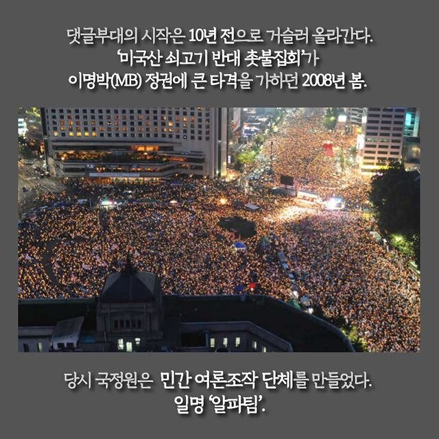 2018년 카드뉴스 - ‘여론을 가장한 공작’ (6)