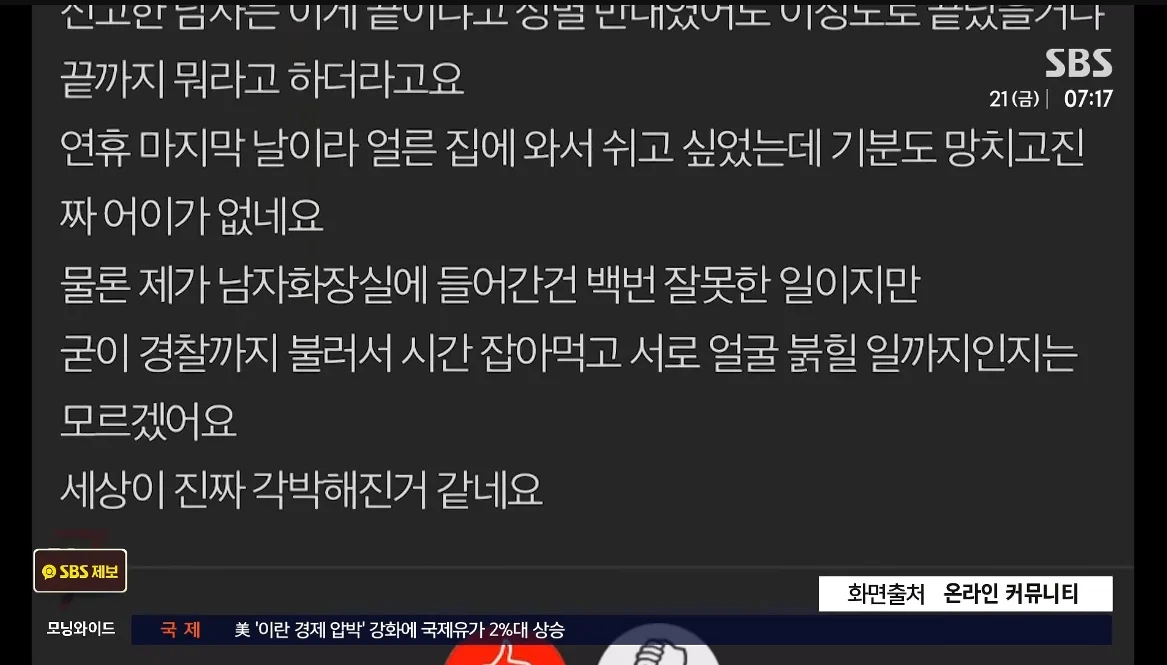오늘자 네이트판...여자가 남자화장실에 들어갔다가 경찰출동.. (3)