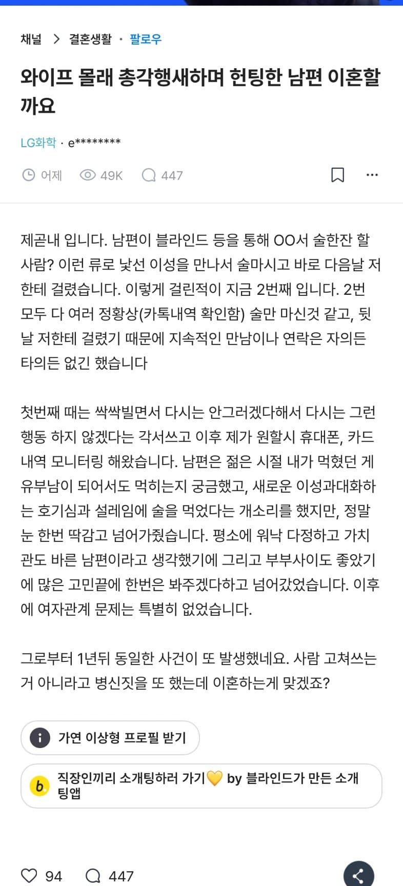 와이프 몰래 총각행새하며 헌팅한 남편 이혼할까요 txt