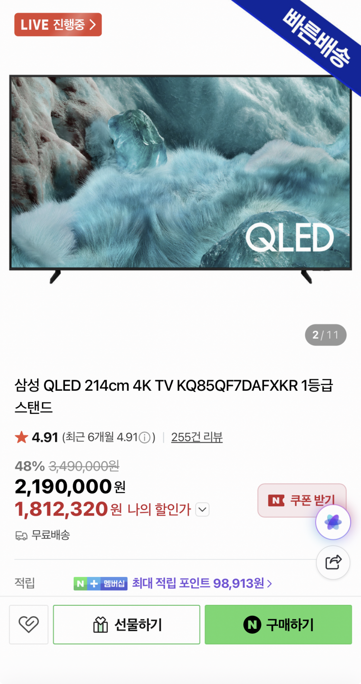 [네이버] 삼성 QLED 85형 KQ85QF7DAFXKR+사운드바 증정