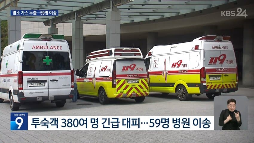 제주 특급 호텔에서 염소 가스..투숙객 대피 (5)