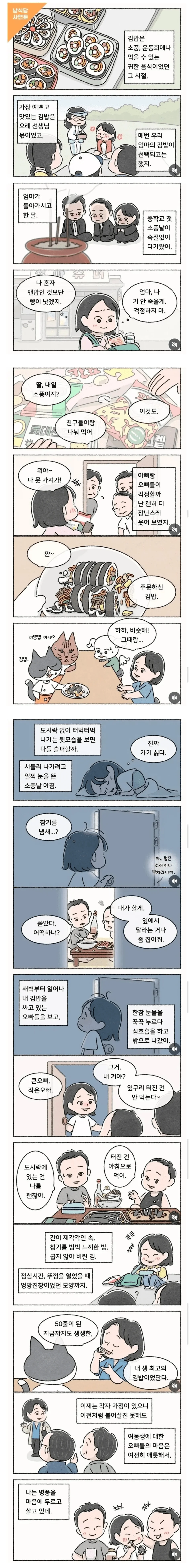 오십 평생 먹어본 최고의 김밥