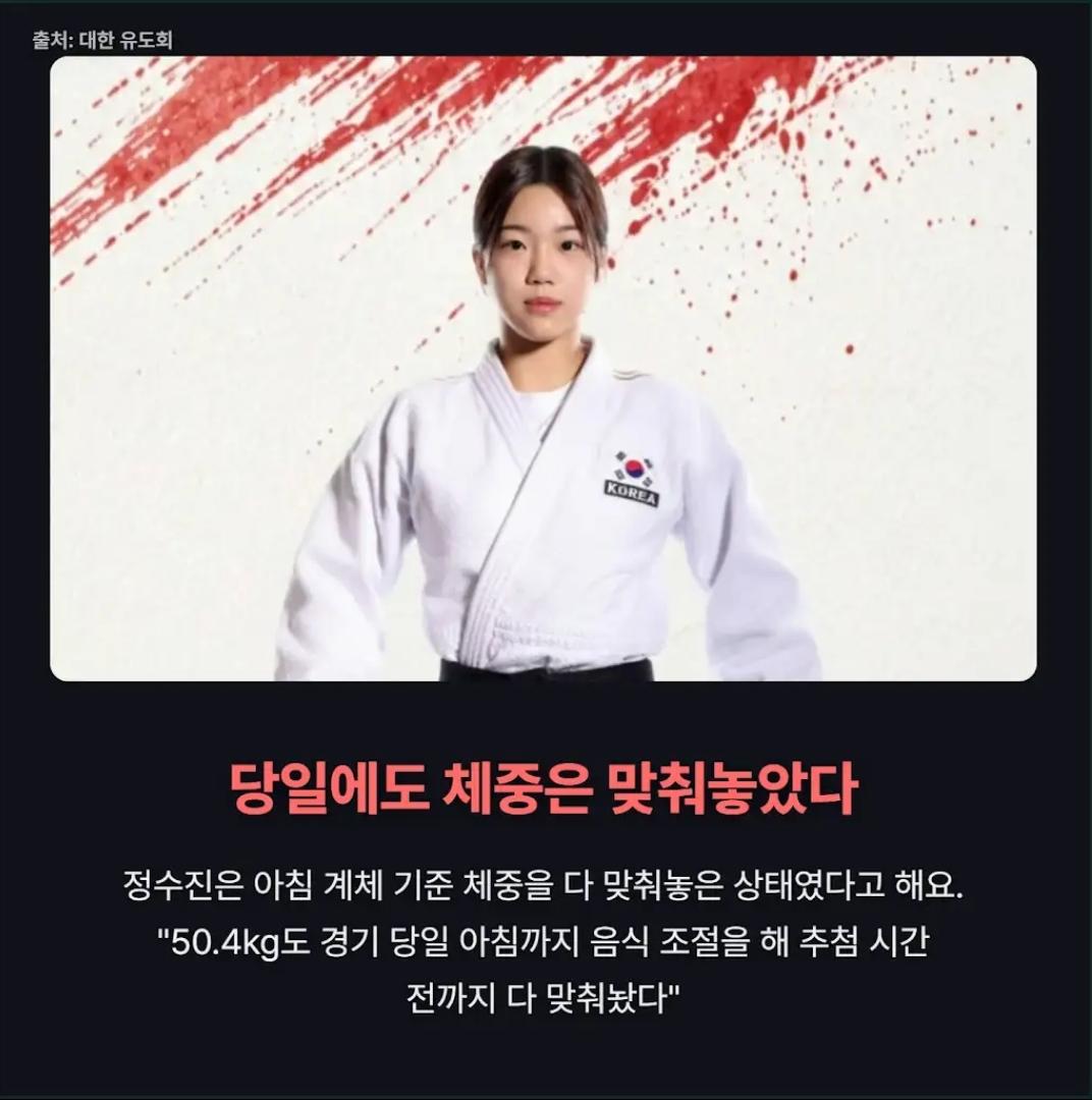 여자유도 100g초과로 실격된 정수진 그날의진실 (3)