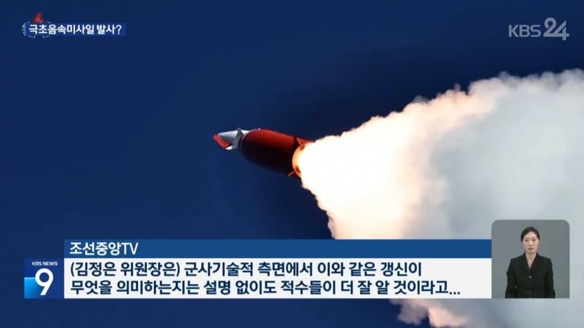 북괴 신형 극초음속 미사일 공개 (26)