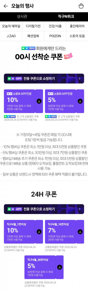 [네이버] 멤버십 할인쿠폰