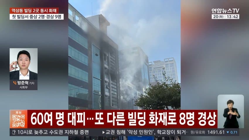 ytn) 서울 역삼동 상가서 큰불...1명 심정지, 37명 구조 (11)