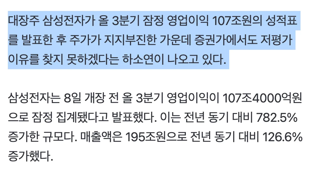 🔵 삼성전자가 역대급 실적을 냈는데도 주가가 안 오르는 이유 (2)