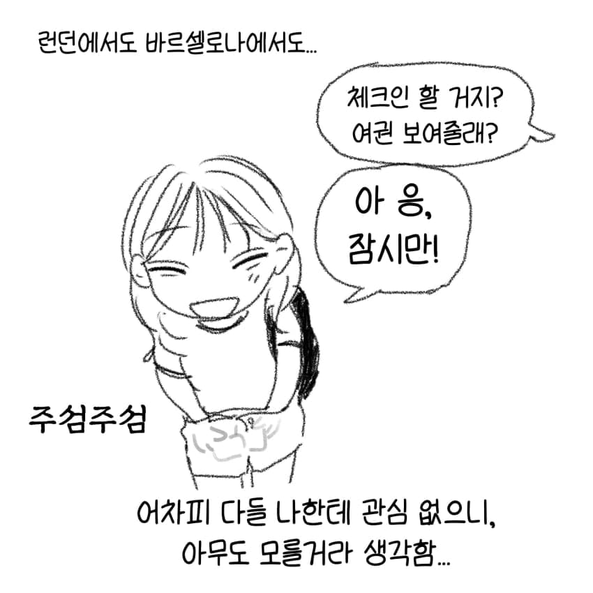 싱글벙글 유럽에서 소매치기 절대 안 당하는 꿀팁 (12)