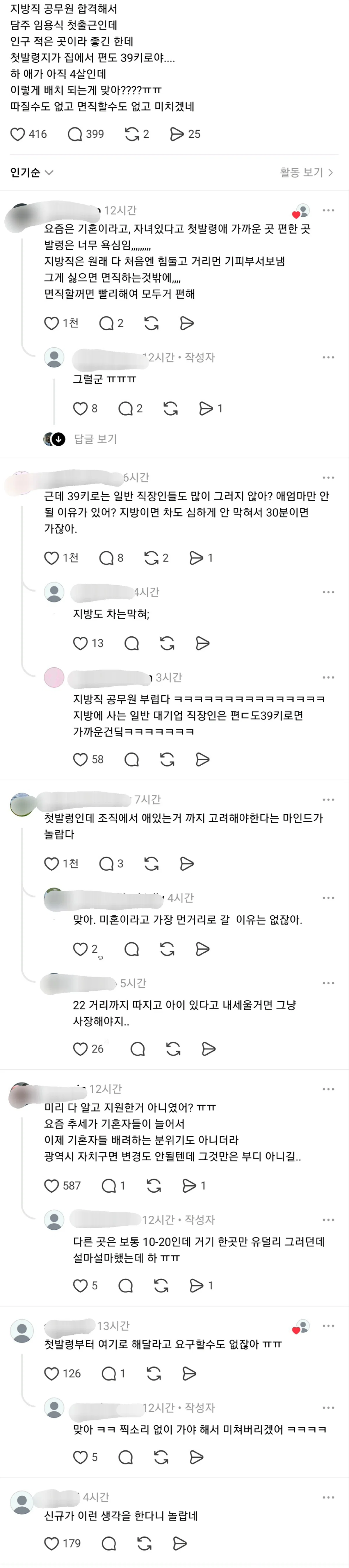 공무원 합격했는데 편도 39키로인 곳‭‭ 배치 되는 게 맞아??