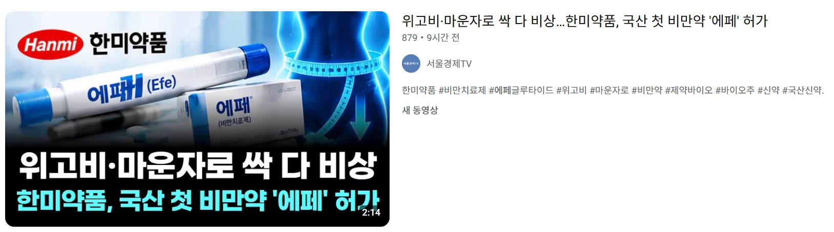 갑자기 위고비,마운자로는 위험하다는 언론 근황 ㅋㅋㅋㅋㅋ (2)