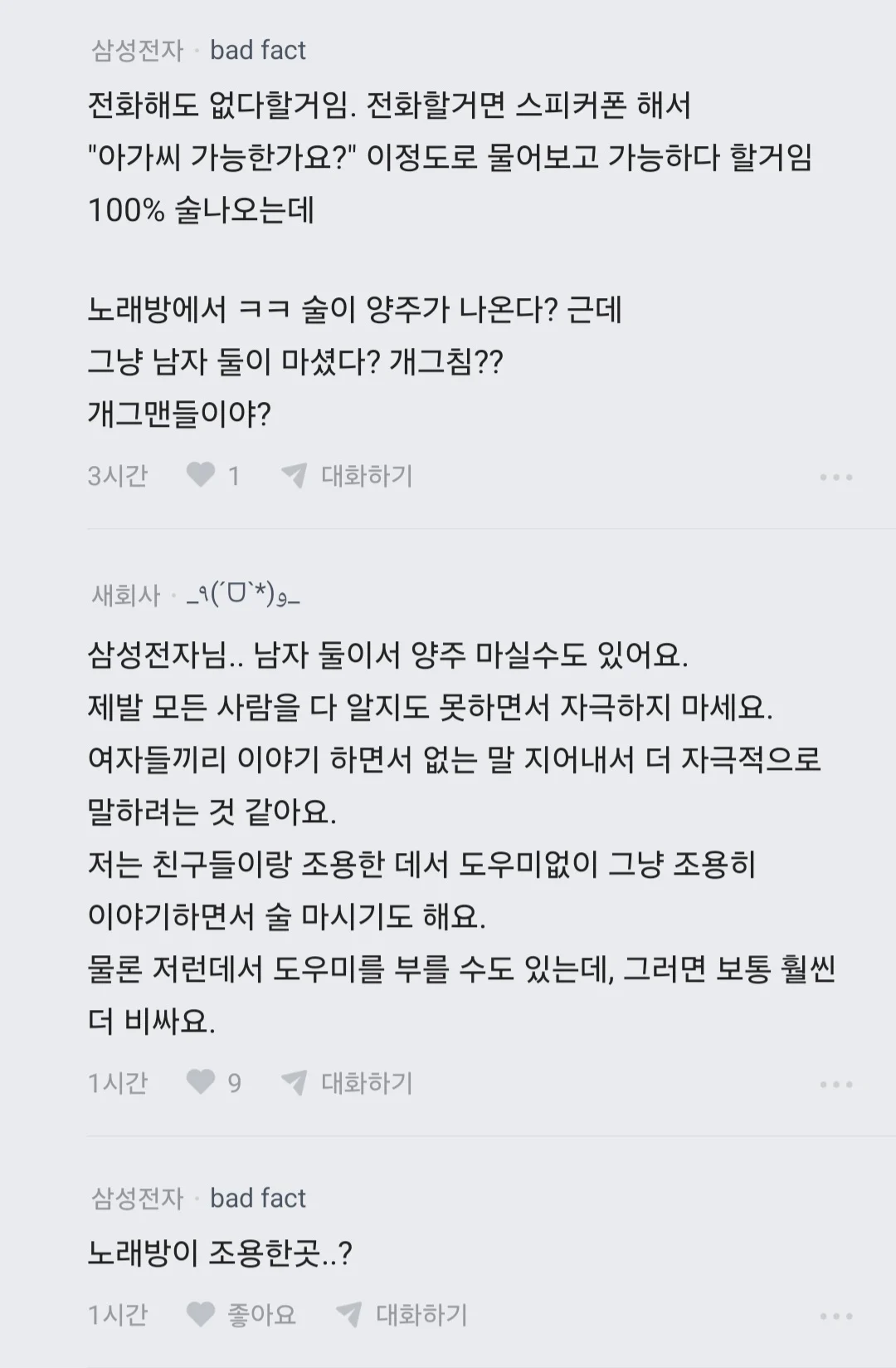 남편 노래방 도우미 부른거 아니냐고 의심하는 블라인 (14)