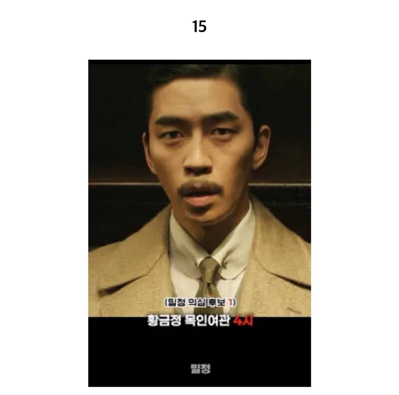 사랑하는 여자도 조국 앞에 있을 수는 없는 것이야 (23)