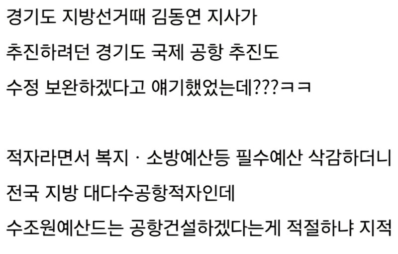 JTBC] 경기도 재정 위기라더니…추미애 "경기도 공항건설"?? (9)