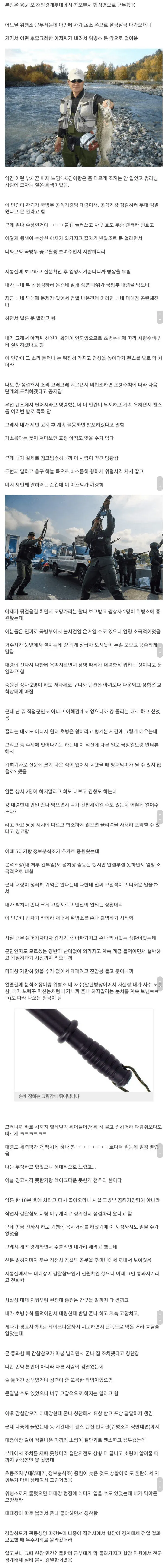 대령한테 쌍욕박고 진압봉으로 개긴 썰