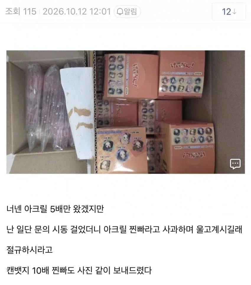 굿즈 담당자 상황 큰일났다는 케이온 굿즈 배송상황. (3)