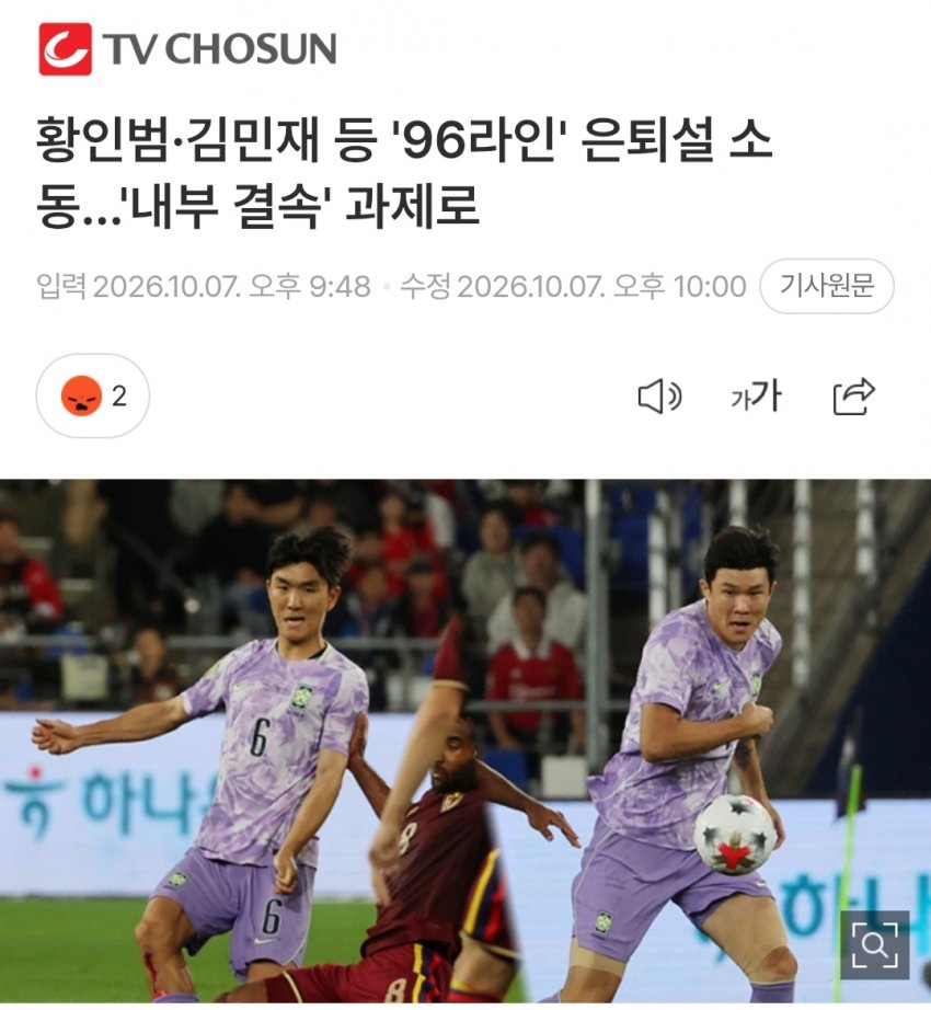 실시간 '96 은퇴 소동' 손흥민 sbs피셜.. (7)