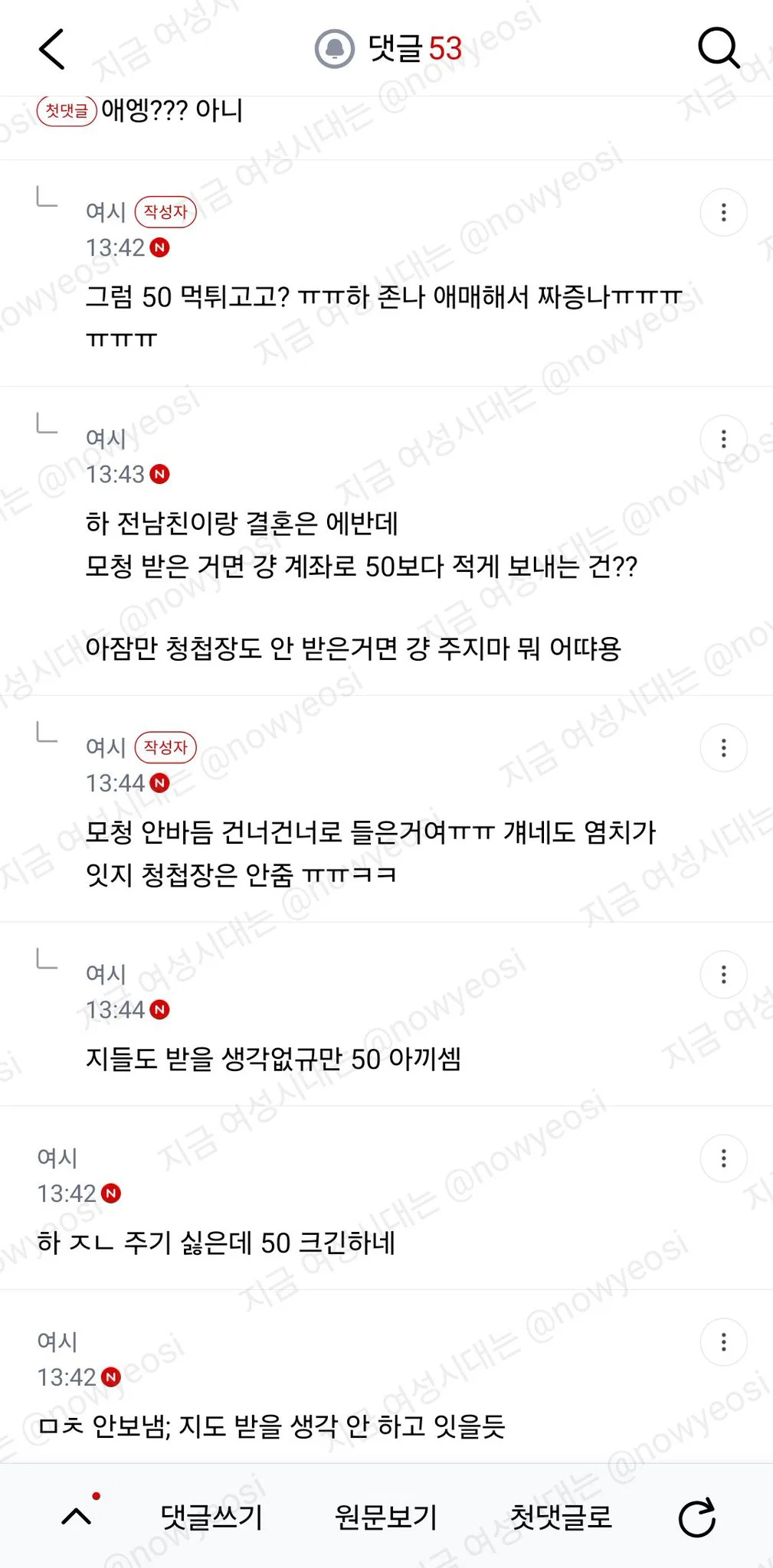 쌩깐친구 축의금 줘야되나? 근데 생깐 이유가 내 전남친이랑 결혼하는거임 (2)