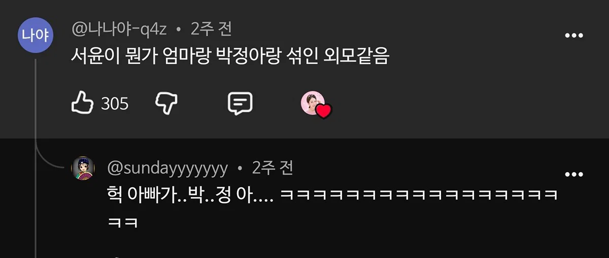 엄마는 이지현 아빠는 박정아 (2)