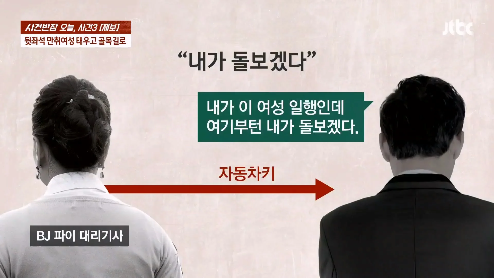 기사에 나온 BJ 파이 성추행 논란 사건이 무죄로 나온 이유 (5)