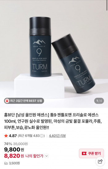 [네이버] 툼9 젠틀포맨 프리솔로 남성 올인원 100ml (8,820원 / 네맴무배)