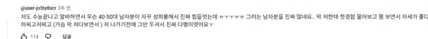 알바하다가 성희롱 당한 썰 (15)