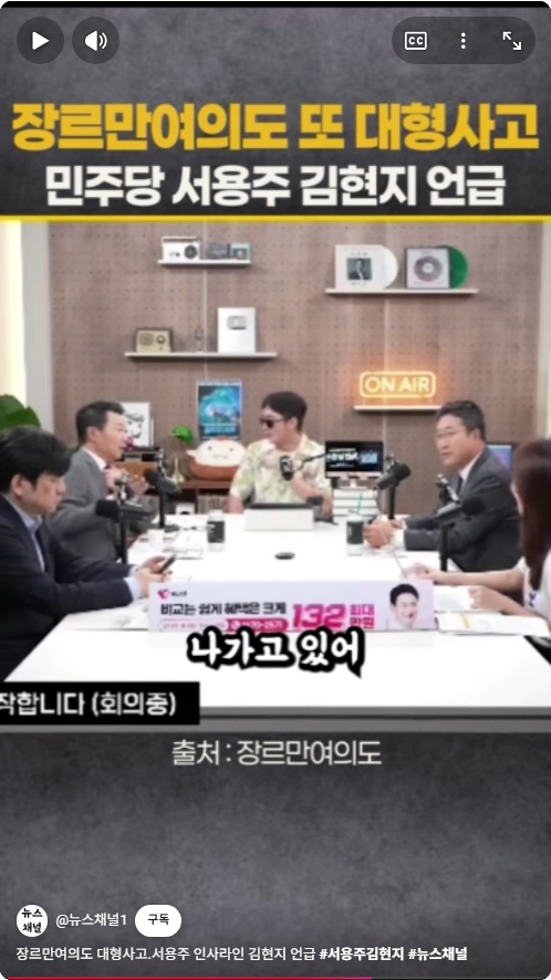 장르만여의도 방송 중 - 이 방송 없어져요. 방송도 없어지고 페널들도 다 때려치우고!! 그냥 다 때려치우라고. 아 나 진짜 왜들 이러실까... ... (6)
