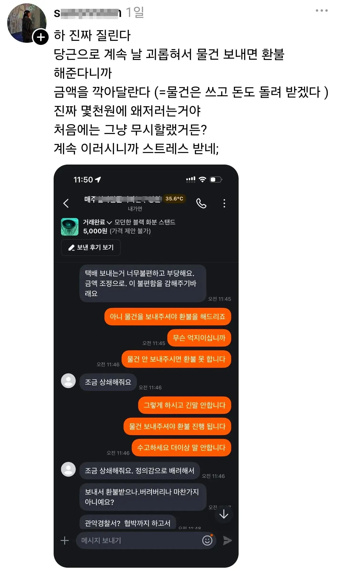 싱글벙글 당근나라의 환불요청