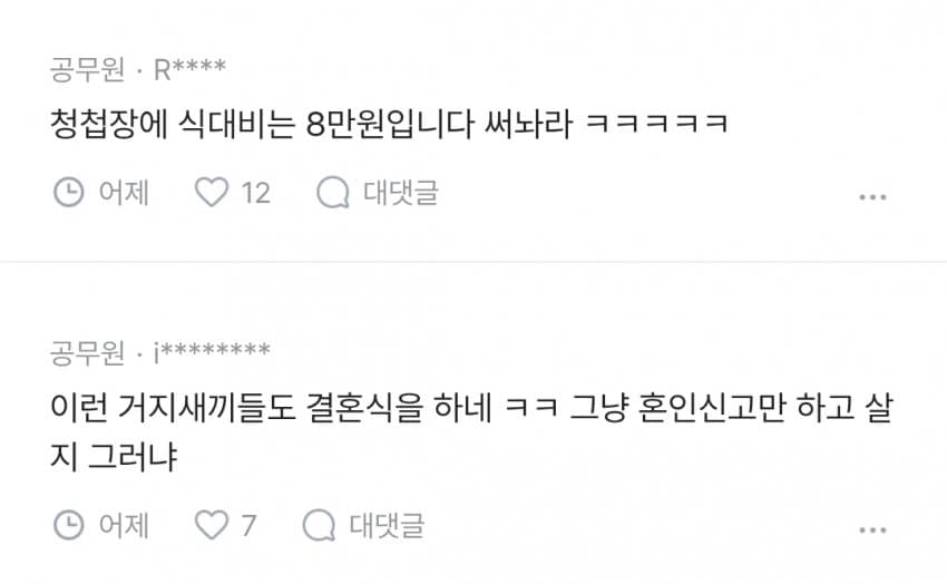 결혼식 축의금 논란 ㄷㄷ (4)