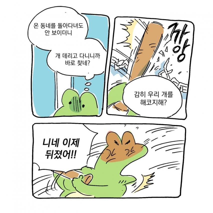 싱글벙글 개물림 사고 겪은 썰.manhwa (29)