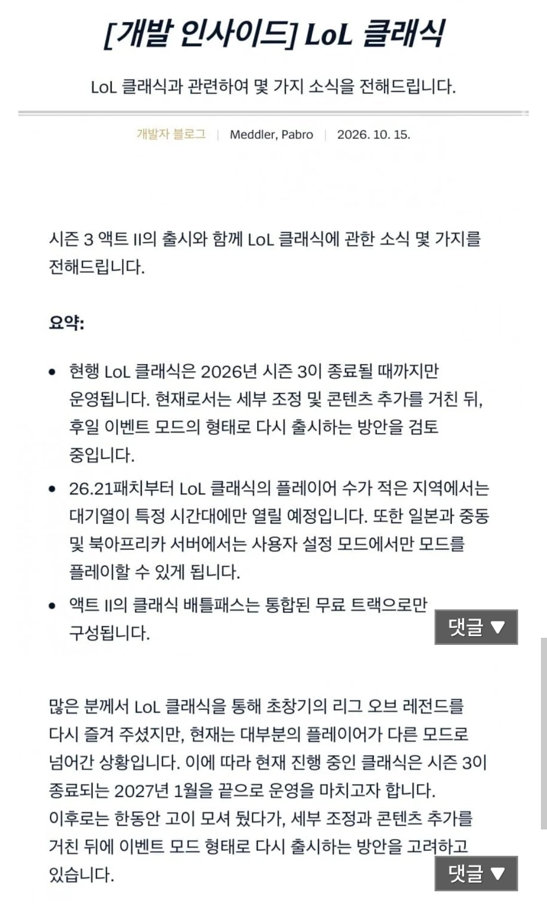 롤하하하롤끼요옷 클래식 롤 근황.