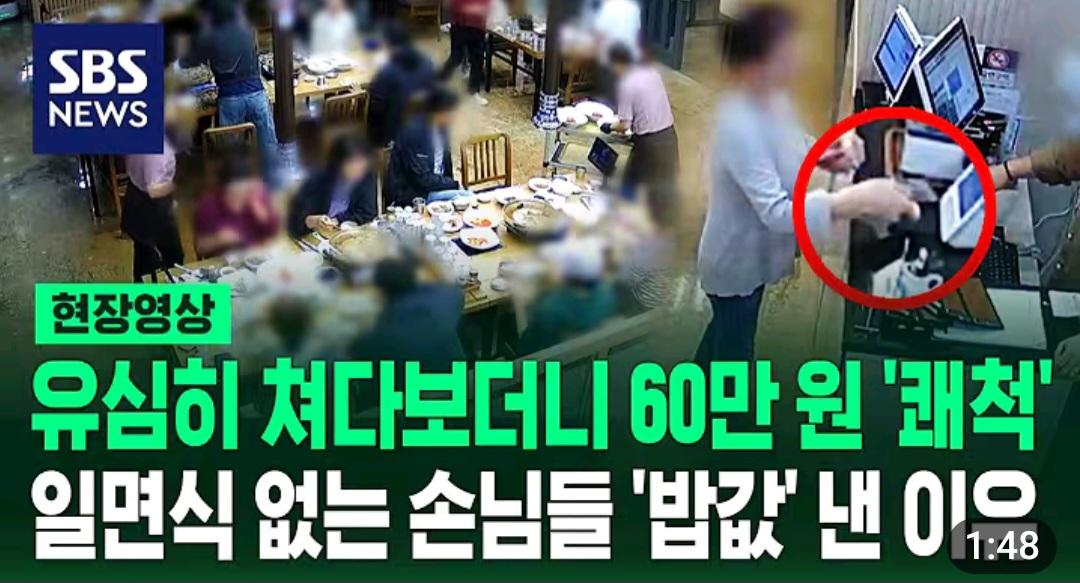쌩판 모르는 사람들에게 60만 원 밥값을 낸 이유