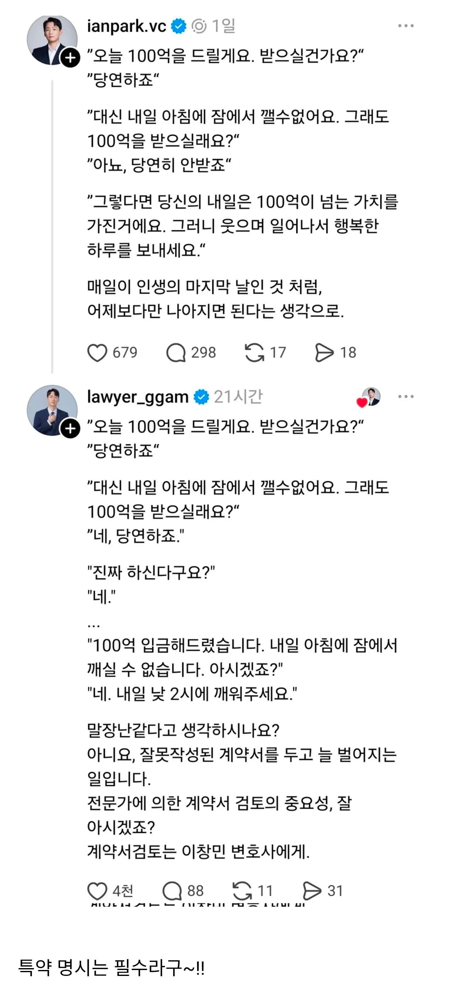 오늘 100억을 드릴게요, 대신 내일 아침에 잠에서 깰 수 없습니다.