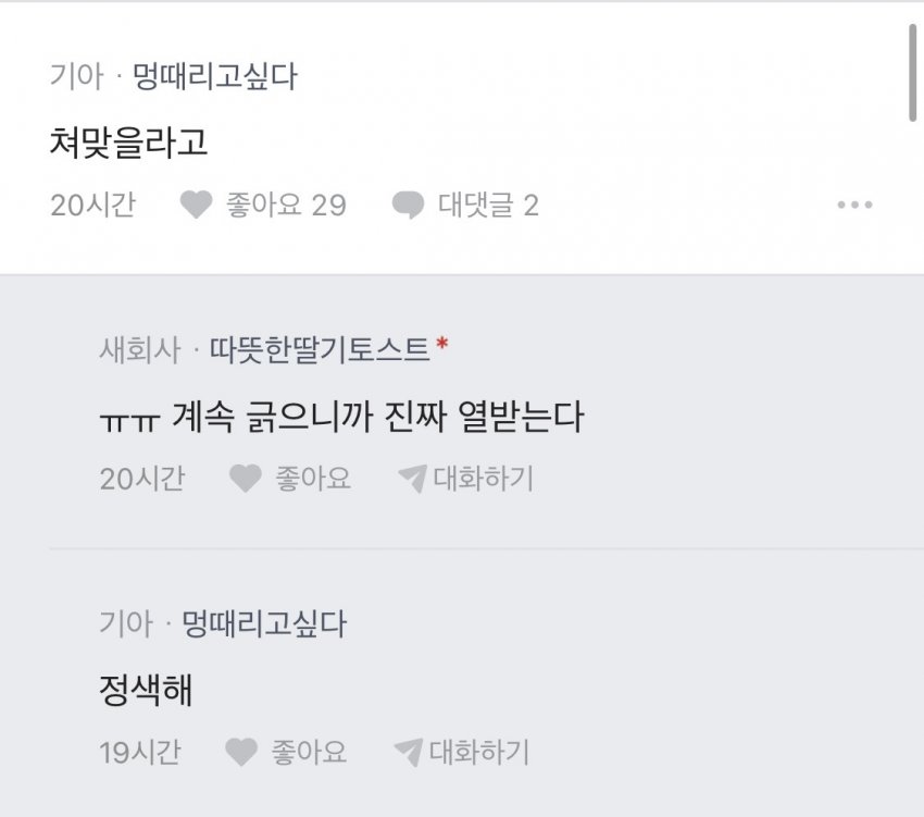 남친한테 늙었다는 소리 듣고 긁힌 블라인 (3)