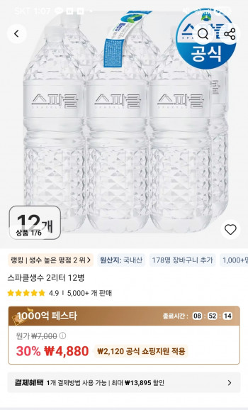 [알리] 스파클 생수 2L 12병