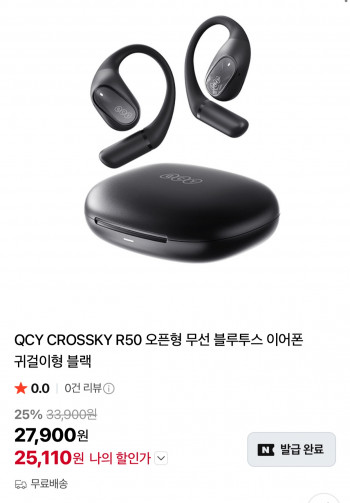 [네이버] QCY CROSSKY R50 오픈형 무선 블루투스 이어폰 귀걸이형