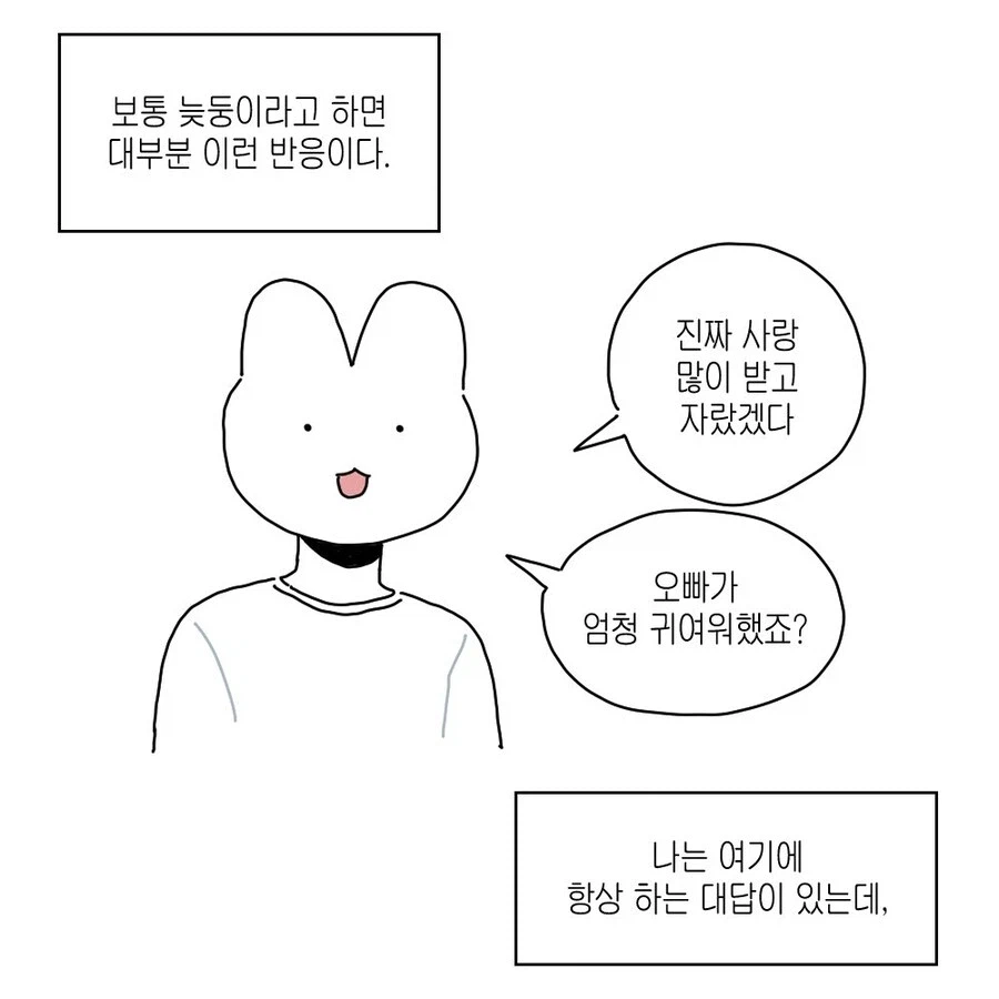 16살 차이 남매 만화.JPG