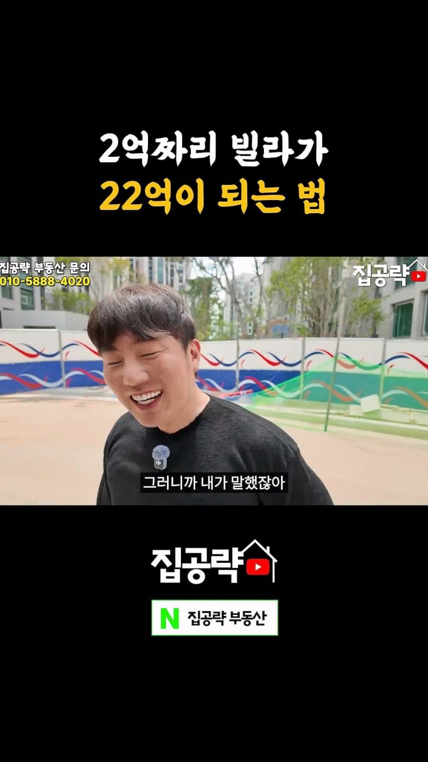 부동산 유튜버가 말하는 빌라를 꼭 사야 하는 이유 (26)