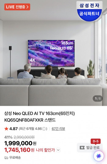 [네이버] 삼성 Neo QLED 4K 65인치 TV